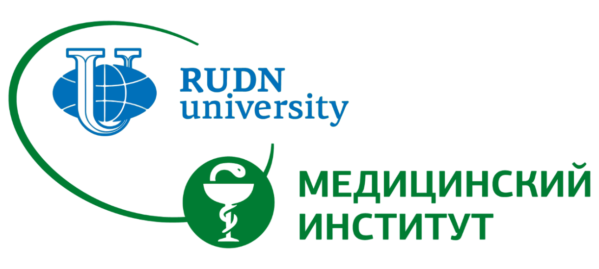 Медицинский институт РУДН